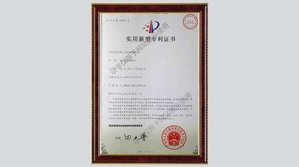 實(shí)用新型專(zhuān)利證書(shū)-高壓蒸汽清洗頭